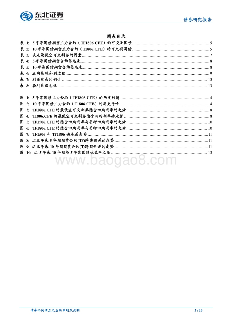 国债期货专题之一：国债期货套利策略研究.pdf_第3页