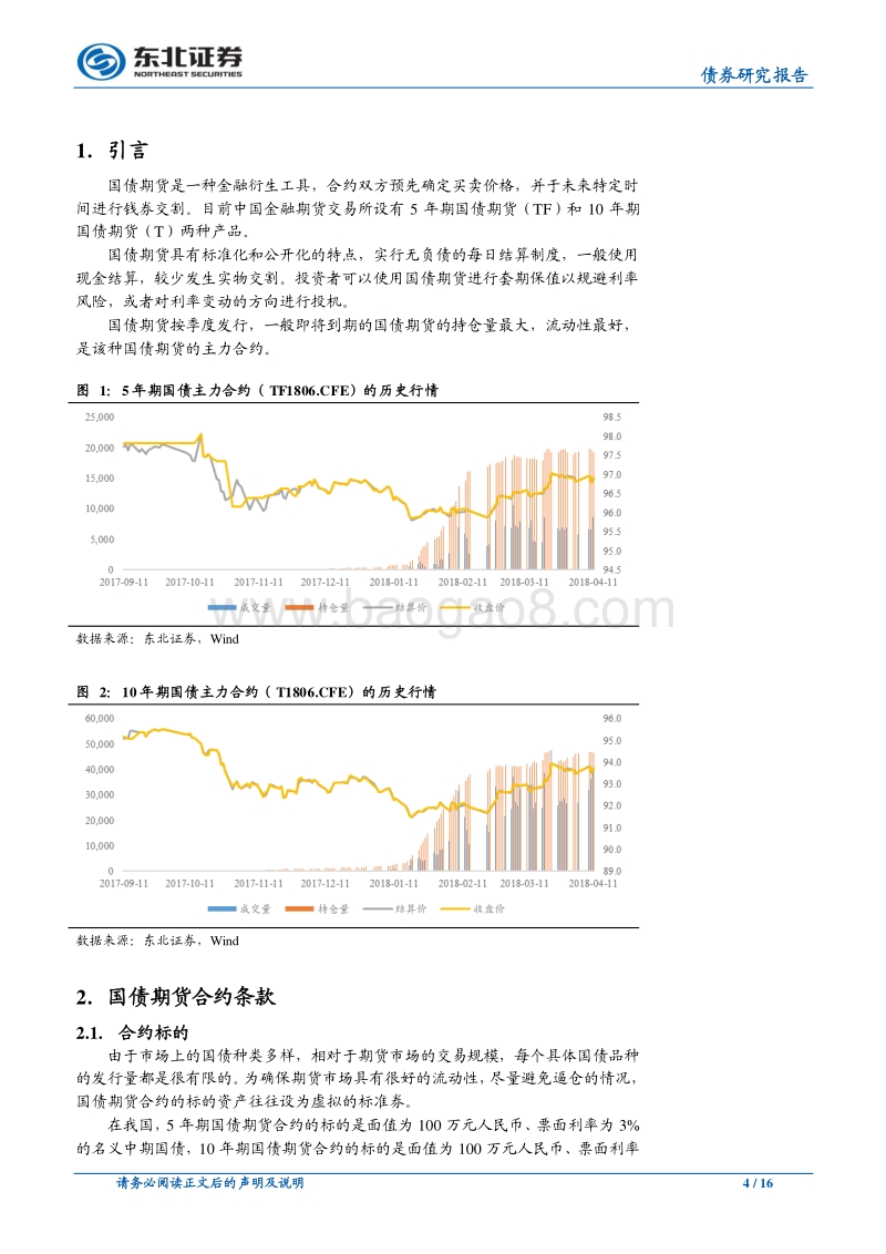 国债期货专题之一：国债期货套利策略研究.pdf_第4页