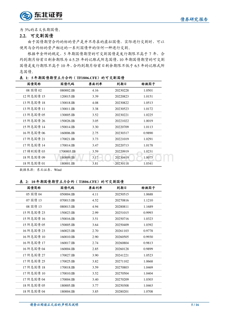 国债期货专题之一：国债期货套利策略研究.pdf_第5页