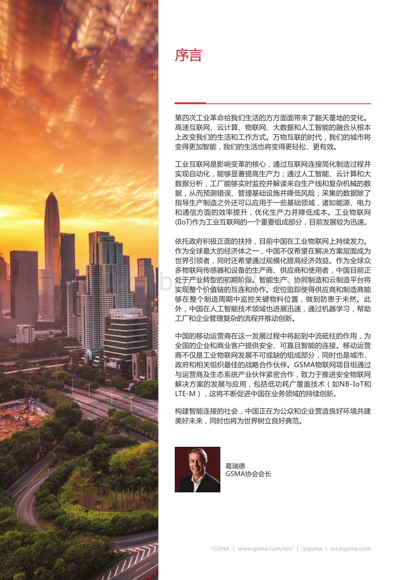 大中华区引领全球工业物联网发展与创新.pdf_第2页