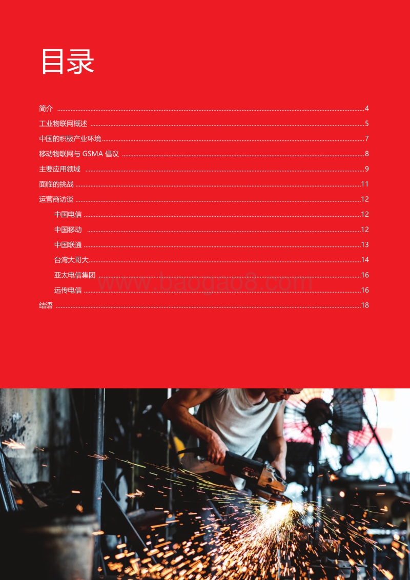 大中华区引领全球工业物联网发展与创新.pdf_第3页