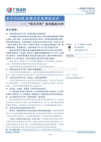 全方位比较A股历史底部的启示.pdf