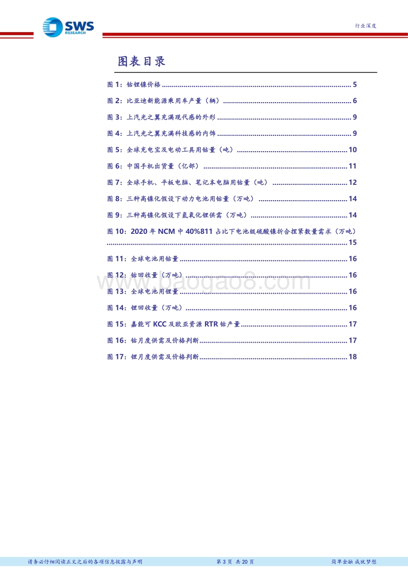 万国电车系列报告之八：看好三季度钴价企稳回升，碳酸锂价格底部10万吨.pdf_第3页