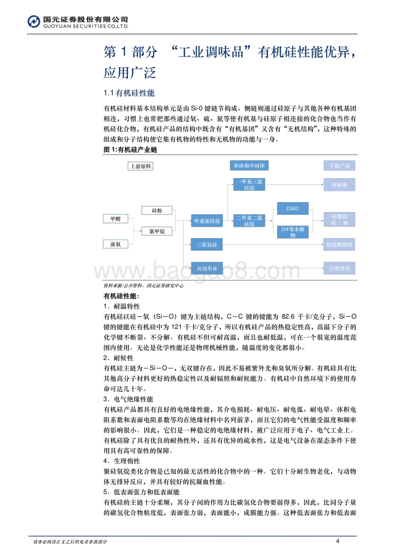 2018年化工行业投资策略：有机硅供给偏紧，行业迎来春天.pdf_第4页