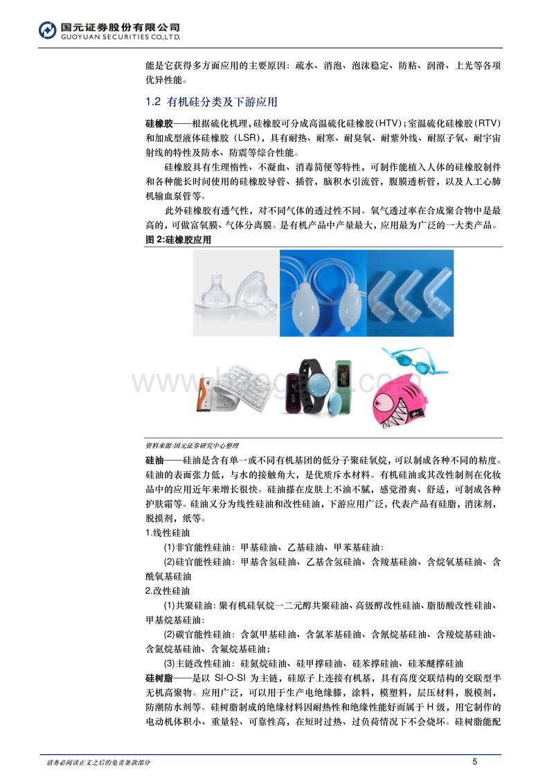 2018年化工行业投资策略：有机硅供给偏紧，行业迎来春天.pdf_第5页