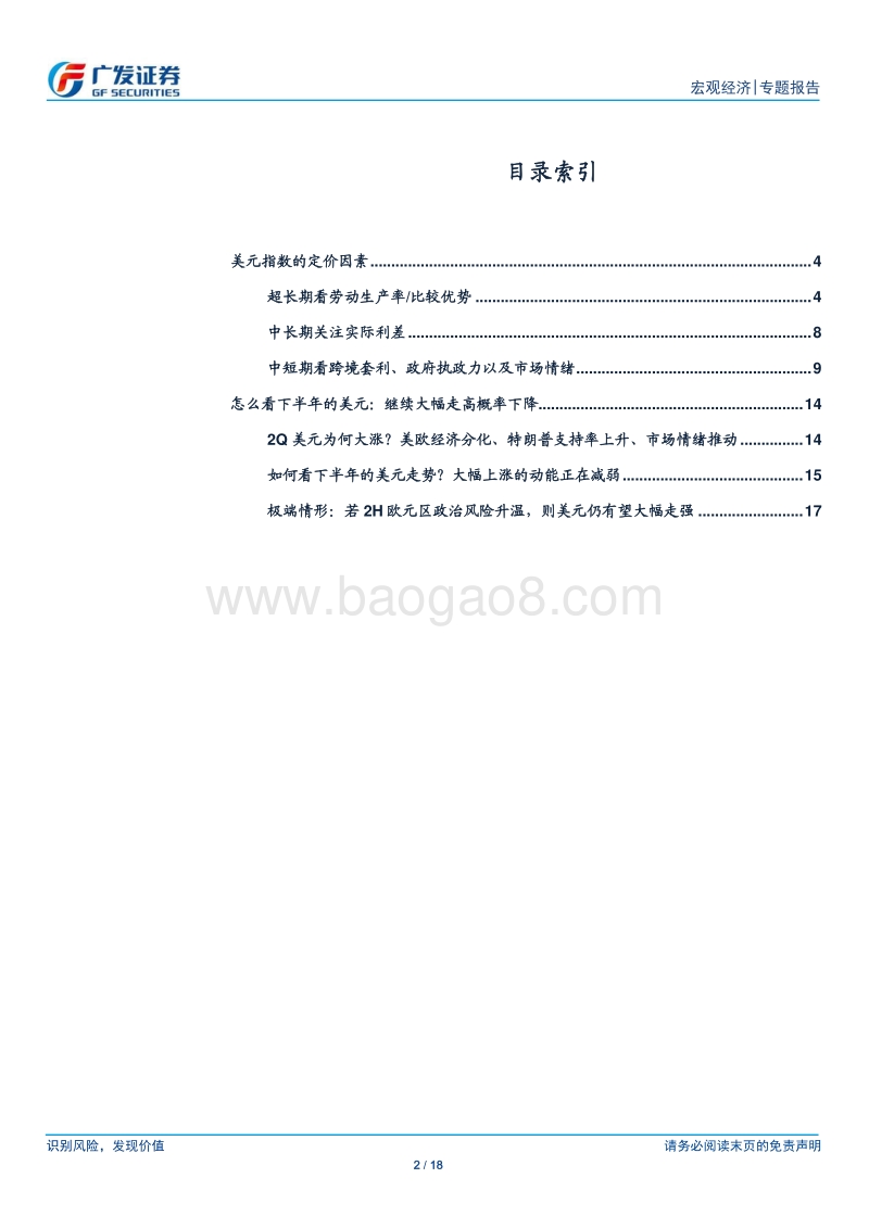 海外资产展望系列四：怎么看美元？.pdf_第2页