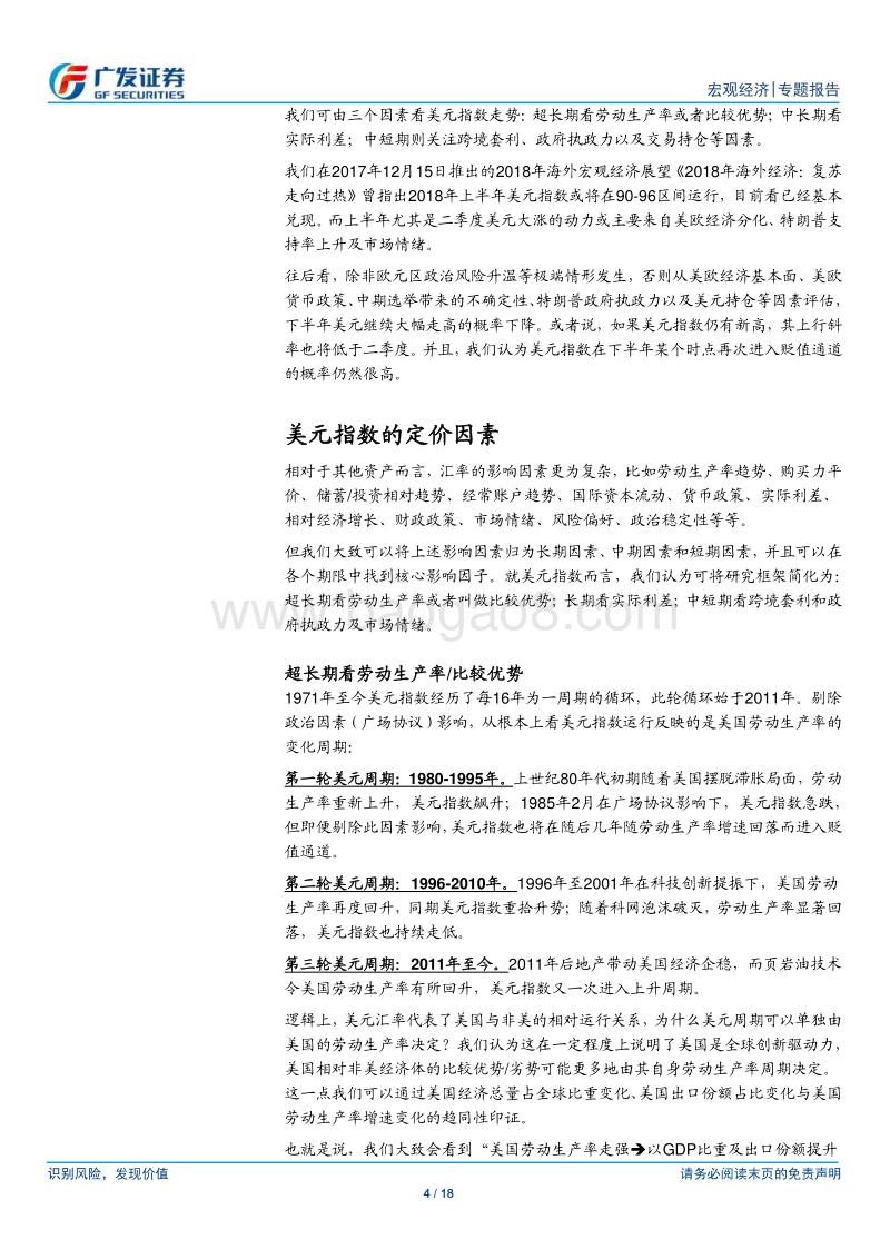 海外资产展望系列四：怎么看美元？.pdf_第4页