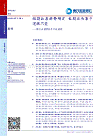 保险业2018年中报前瞻：短期改善趋势确定，长期龙头集中逻辑不变.pdf