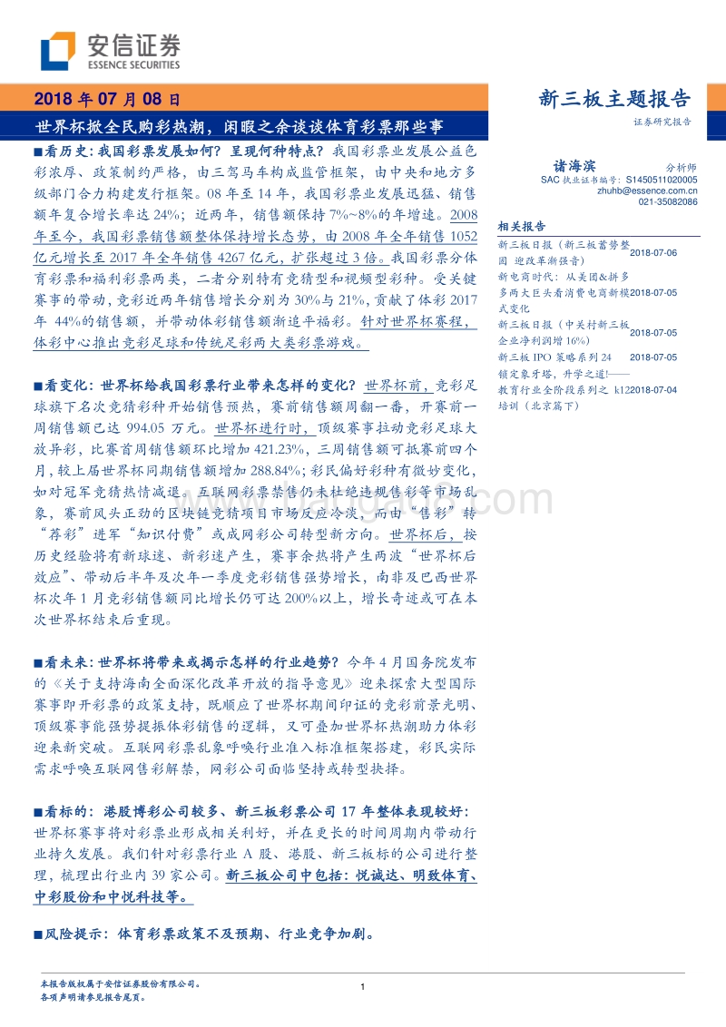 世界杯掀全民购彩热潮，闲暇之余谈谈体育彩票那些事.pdf_第1页