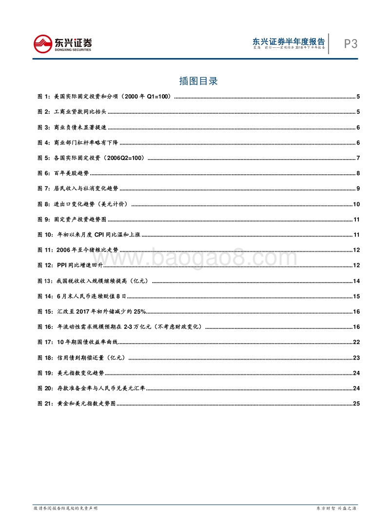 2018下半年宏观形势：震荡，前行.pdf_第3页