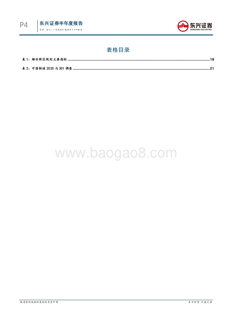 2018下半年宏观形势：震荡，前行.pdf_第4页