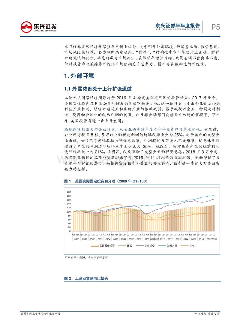2018下半年宏观形势：震荡，前行.pdf_第5页