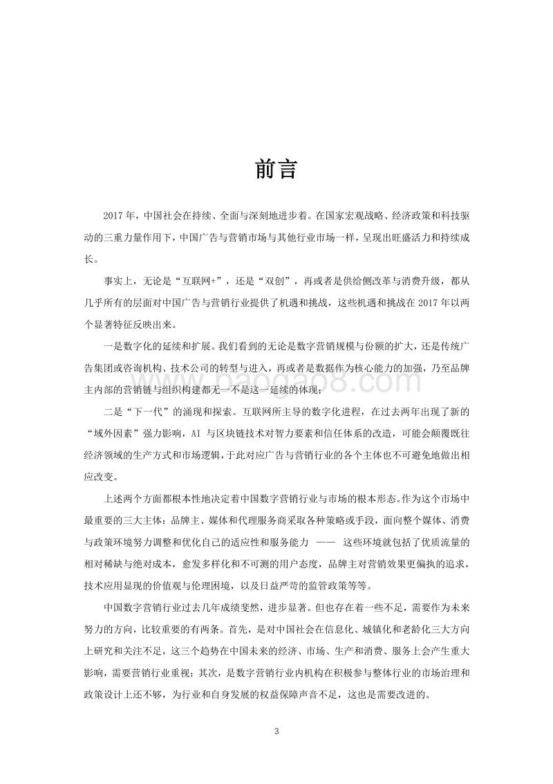 2017中国数字营销蓝皮书.pdf_第3页