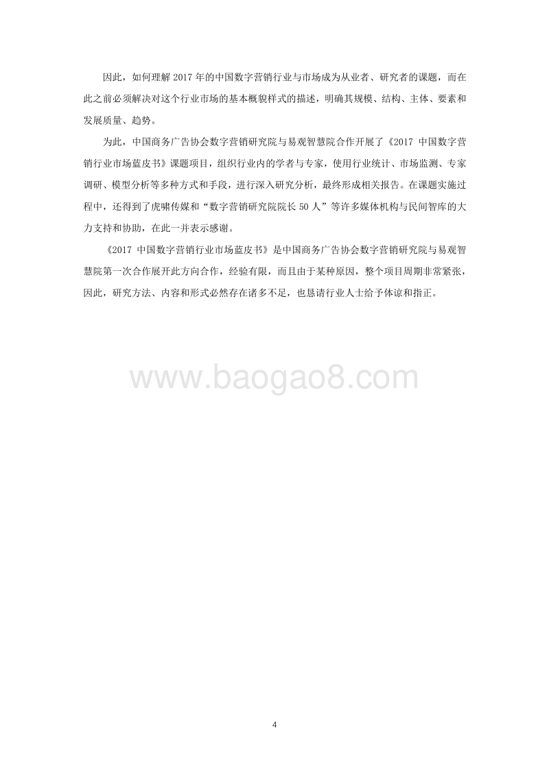 2017中国数字营销蓝皮书.pdf_第4页