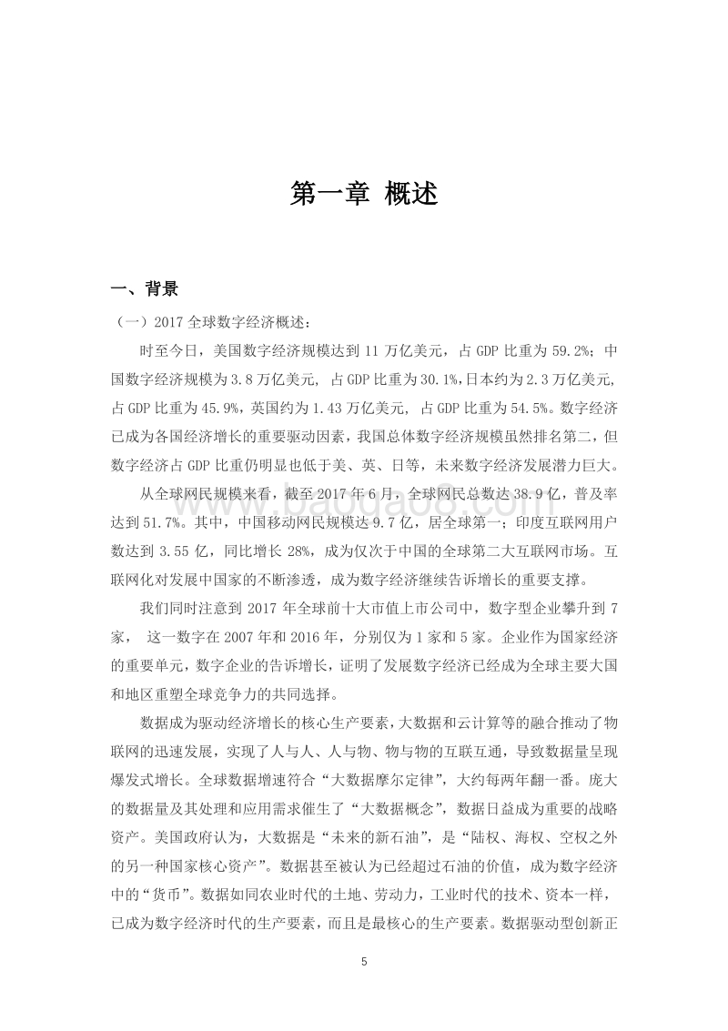 2017中国数字营销蓝皮书.pdf_第5页