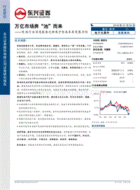 电池行业深度报告之锂离子电池未来发展方向：万亿市场奔“池”而来.pdf