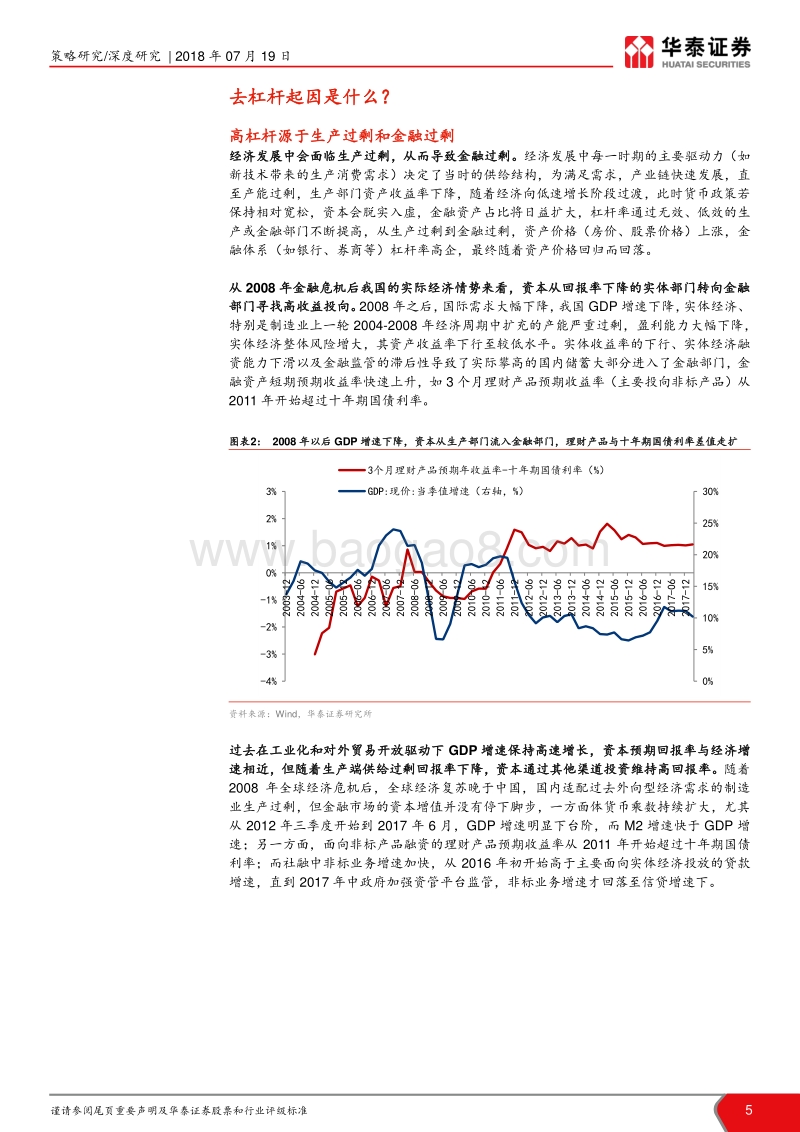 “聚焦新格局”系列之一：对标日美：去杠杆已至第二阶段末期.pdf_第5页