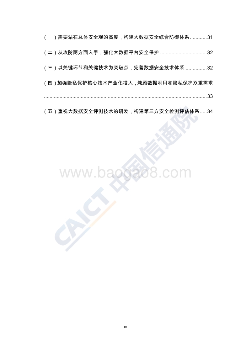 2018年大数据安全白皮书.pdf_第5页