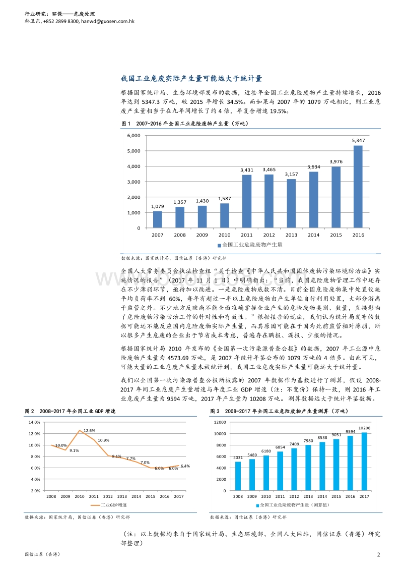 危废处理行业投资策略：监管执法趋严，高速增长在即.pdf_第2页