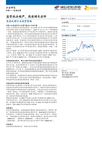 危废处理行业投资策略：监管执法趋严，高速增长在即.pdf