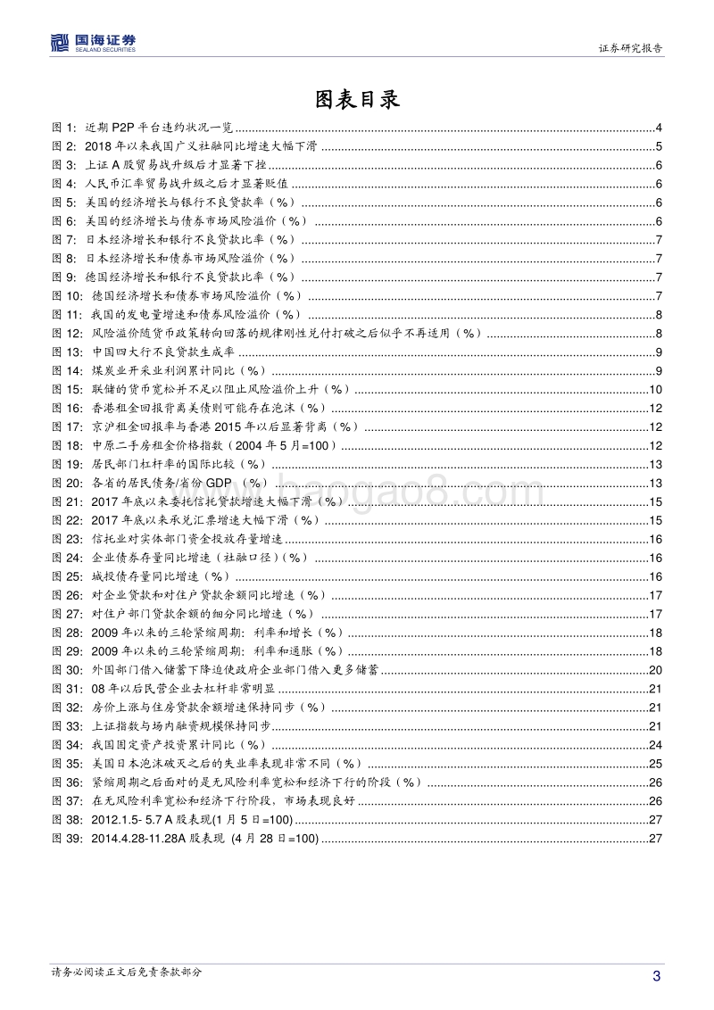去杠杆有那么可怕吗（二）：去杠杆何去何从？.pdf_第3页