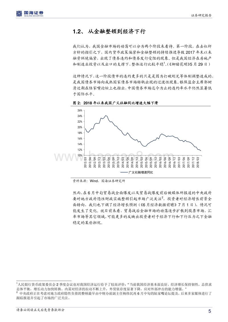 去杠杆有那么可怕吗（二）：去杠杆何去何从？.pdf_第5页