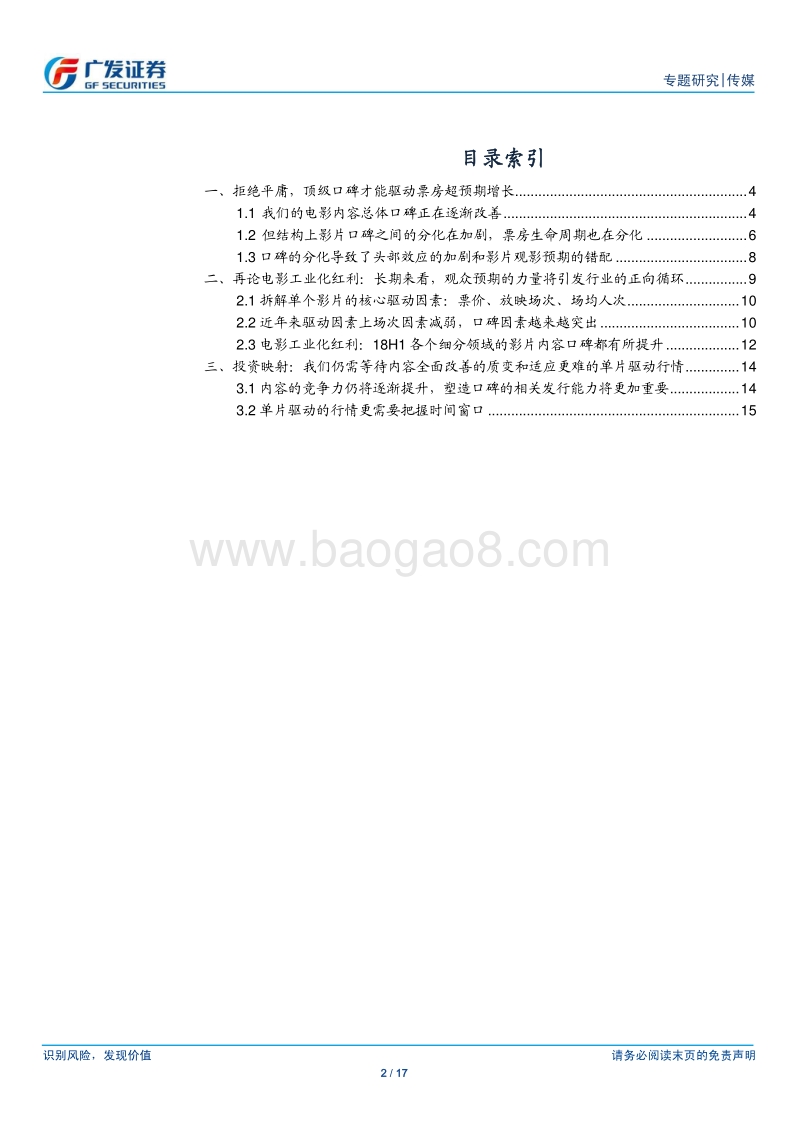 电影口碑和观众预期的力量如何影响票房.pdf_第2页