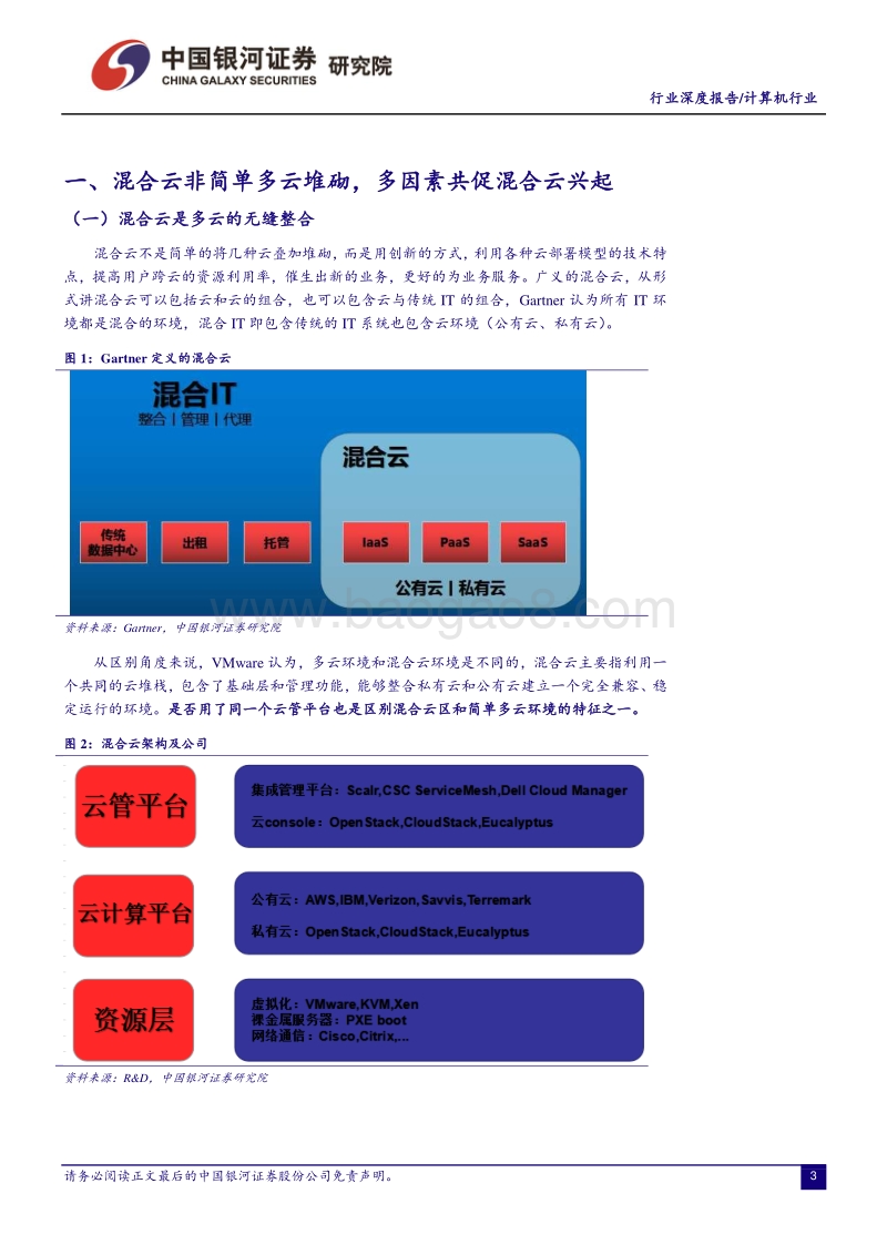 云计算的大一统：混合云基础篇.pdf_第3页