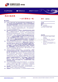 云计算的大一统：混合云基础篇.pdf