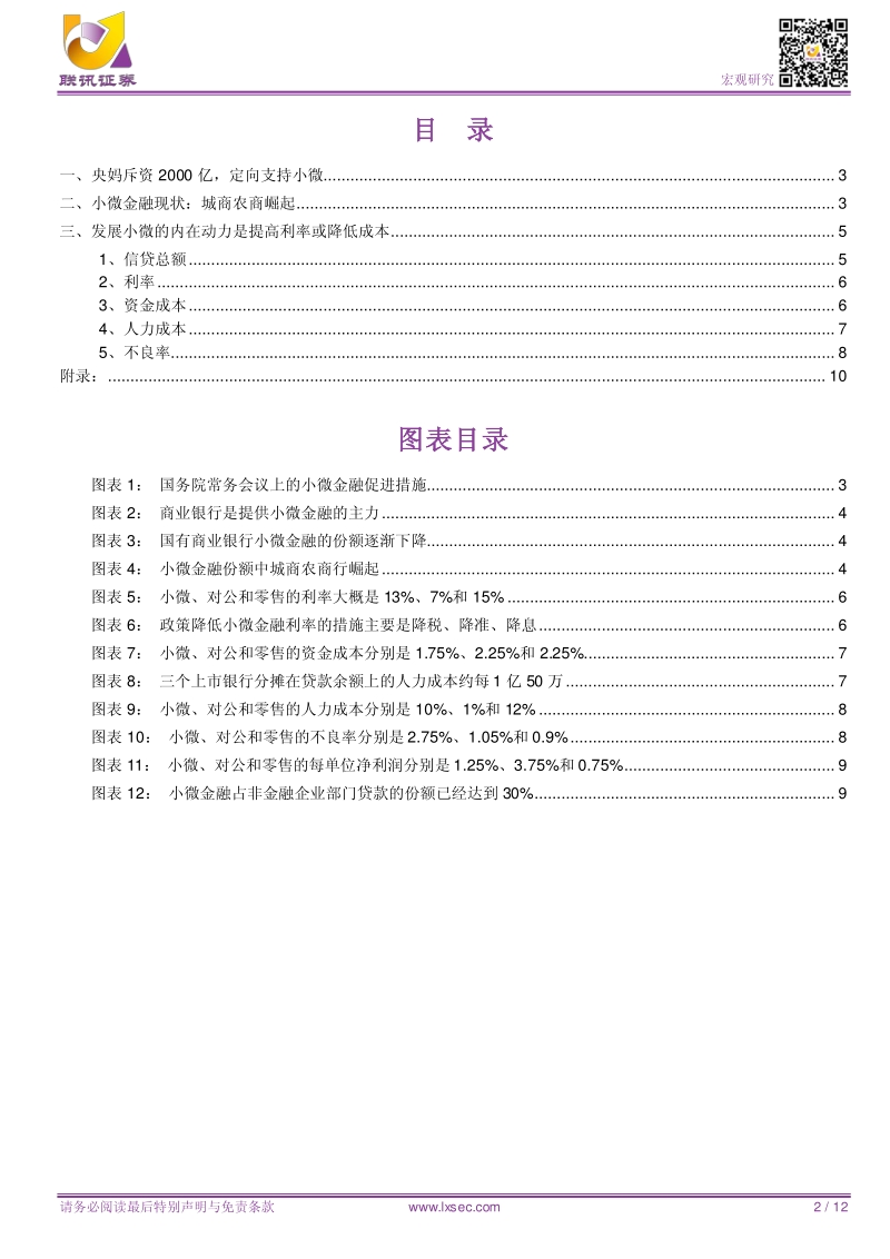 小微金融能否走红？.pdf_第2页