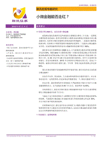 小微金融能否走红？.pdf
