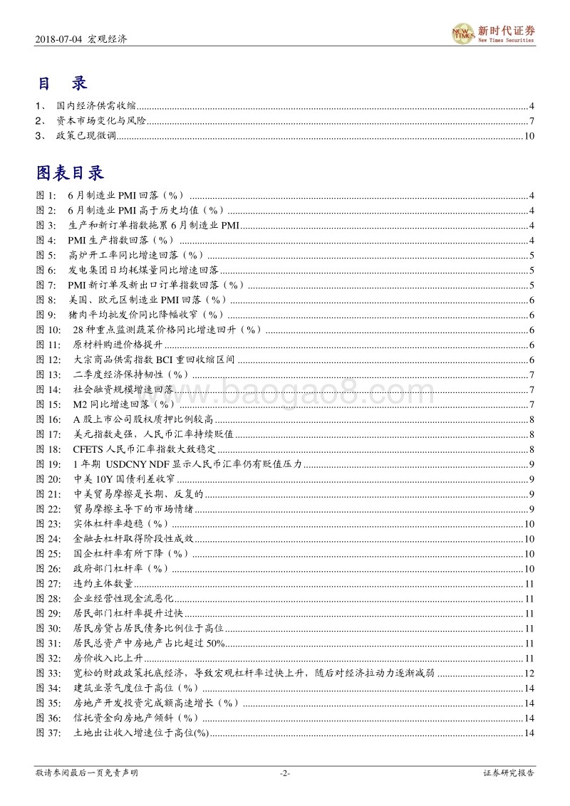 兼论当前经济与市场形势：政策已现微调.pdf_第2页
