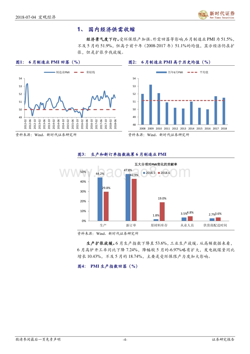兼论当前经济与市场形势：政策已现微调.pdf_第4页