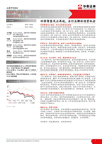 环保督查风云再起，全行业解析投资机会.pdf