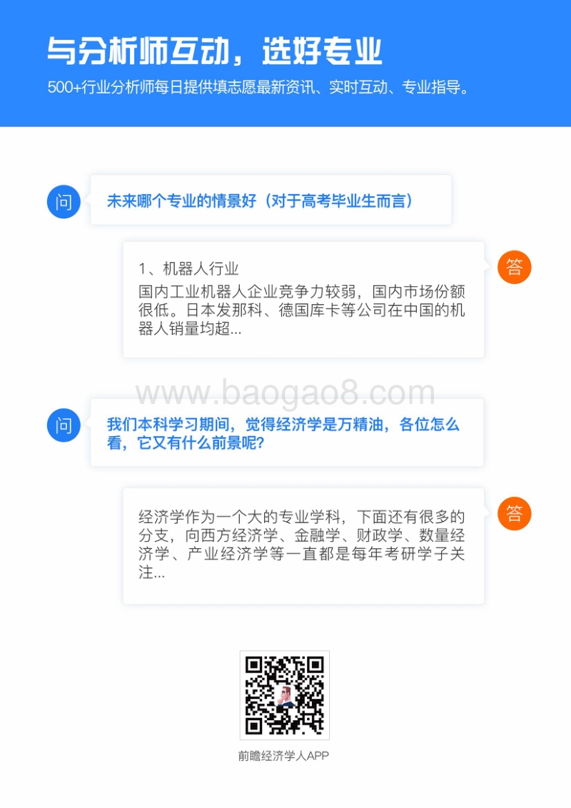 2018年高考填报专业指南.pdf_第2页