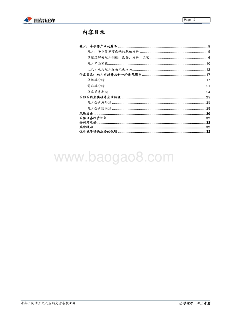 电子行业专题报告：“芯”辰大海系列之一——硅片市场开启七年景气周期.pdf_第2页