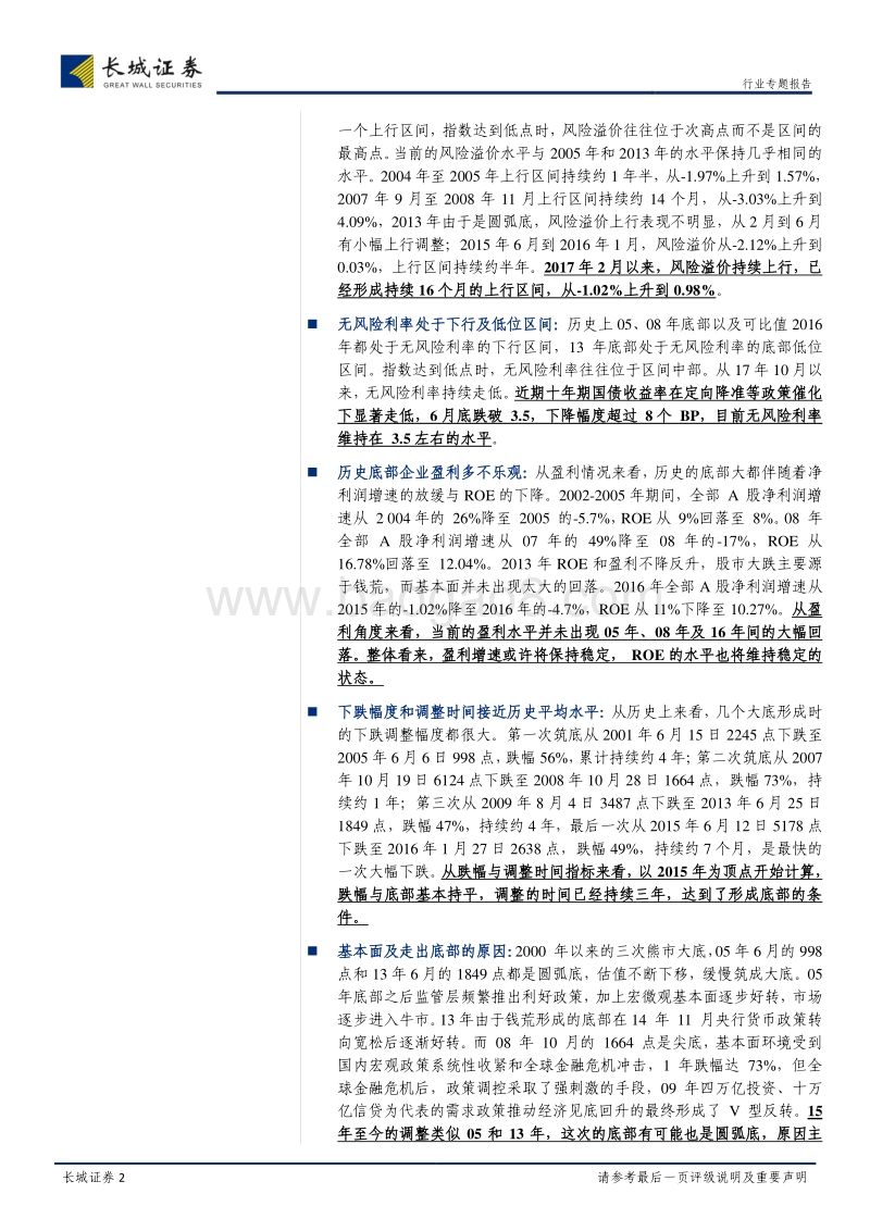 历史市场底部特征分析和对当前市场位置的讨论：以史为镜.pdf_第2页