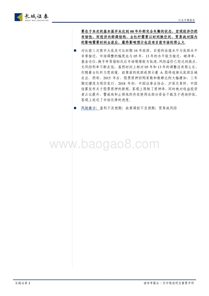 历史市场底部特征分析和对当前市场位置的讨论：以史为镜.pdf_第3页