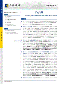 历史市场底部特征分析和对当前市场位置的讨论：以史为镜.pdf