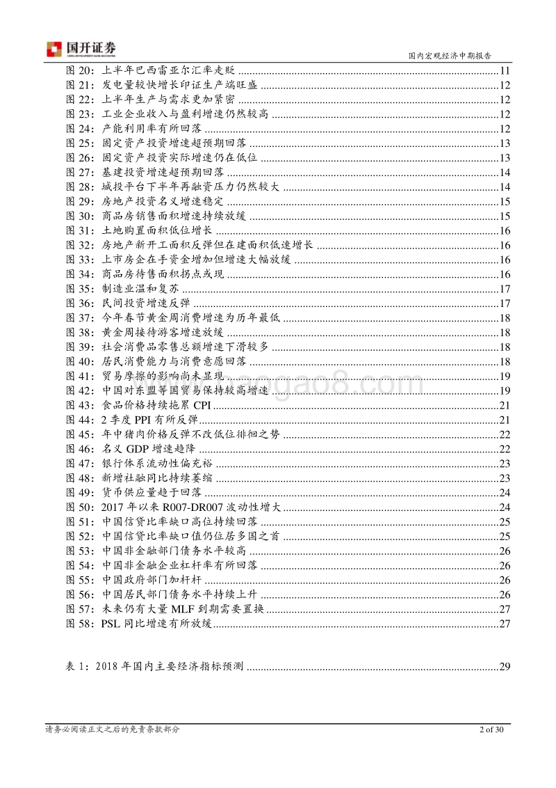 2018年中期国内宏观经济展望：下行压力增大政策微调加快.pdf_第3页