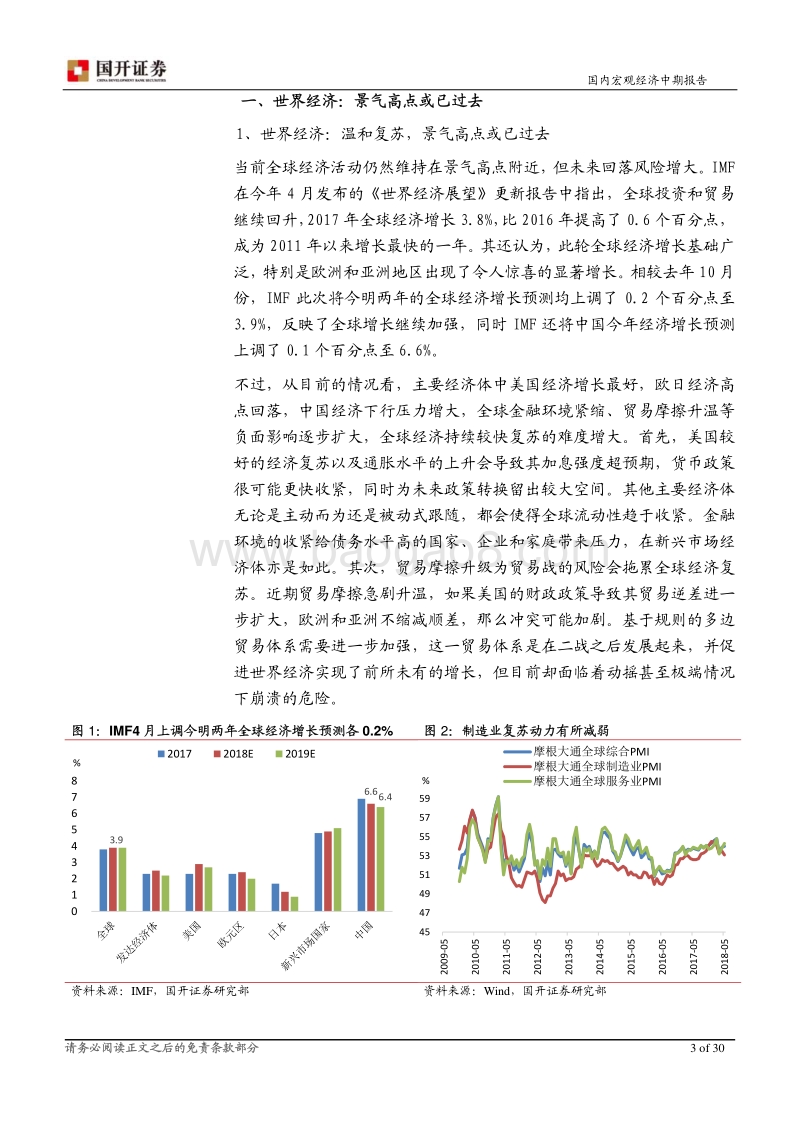 2018年中期国内宏观经济展望：下行压力增大政策微调加快.pdf_第4页