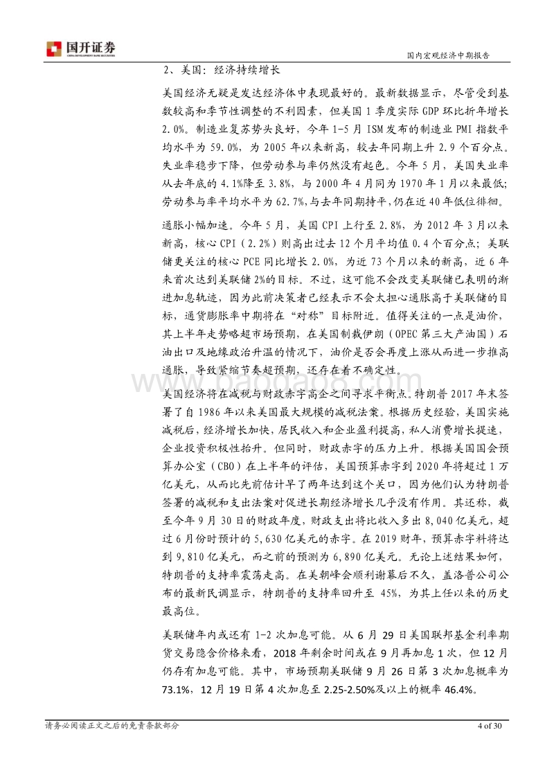 2018年中期国内宏观经济展望：下行压力增大政策微调加快.pdf_第5页