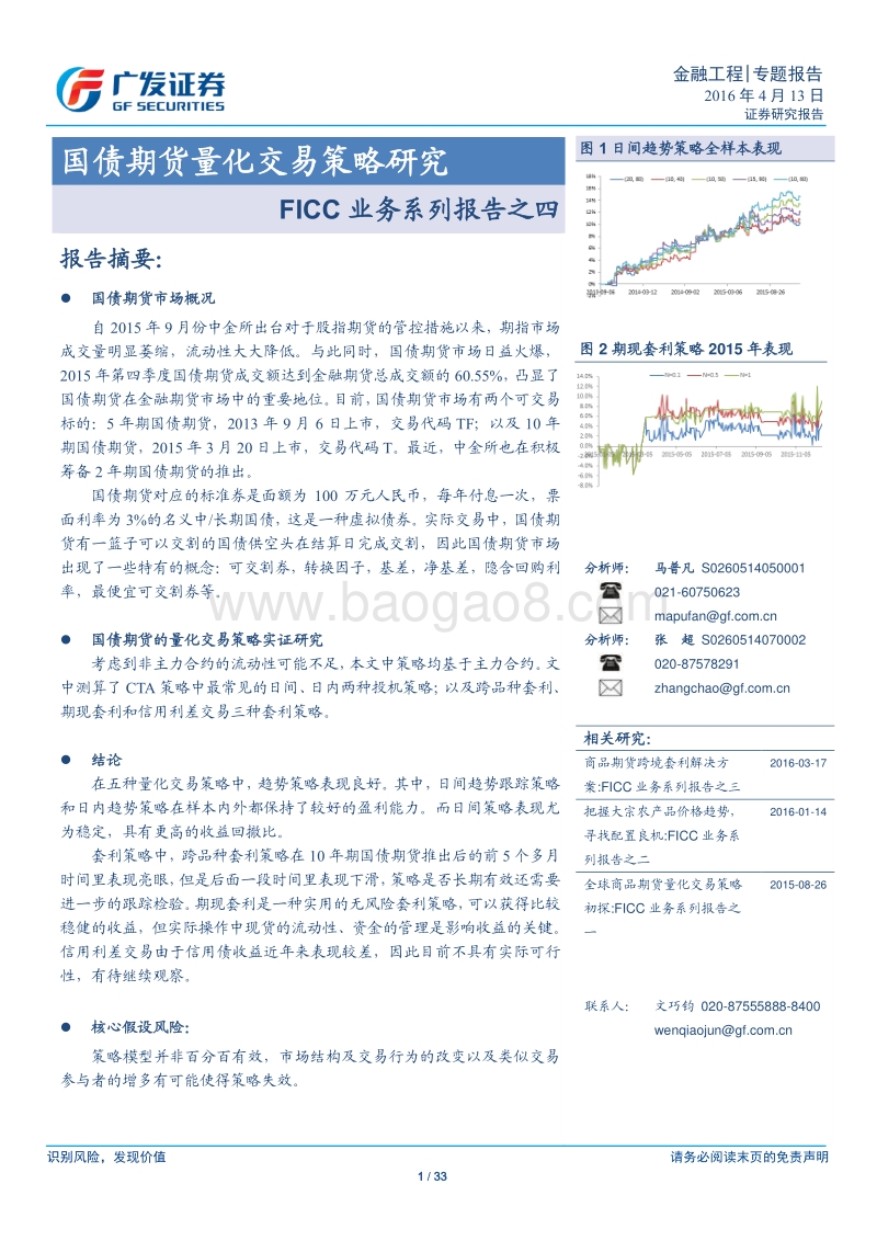 国债期货量化交易策略研究.pdf_第1页
