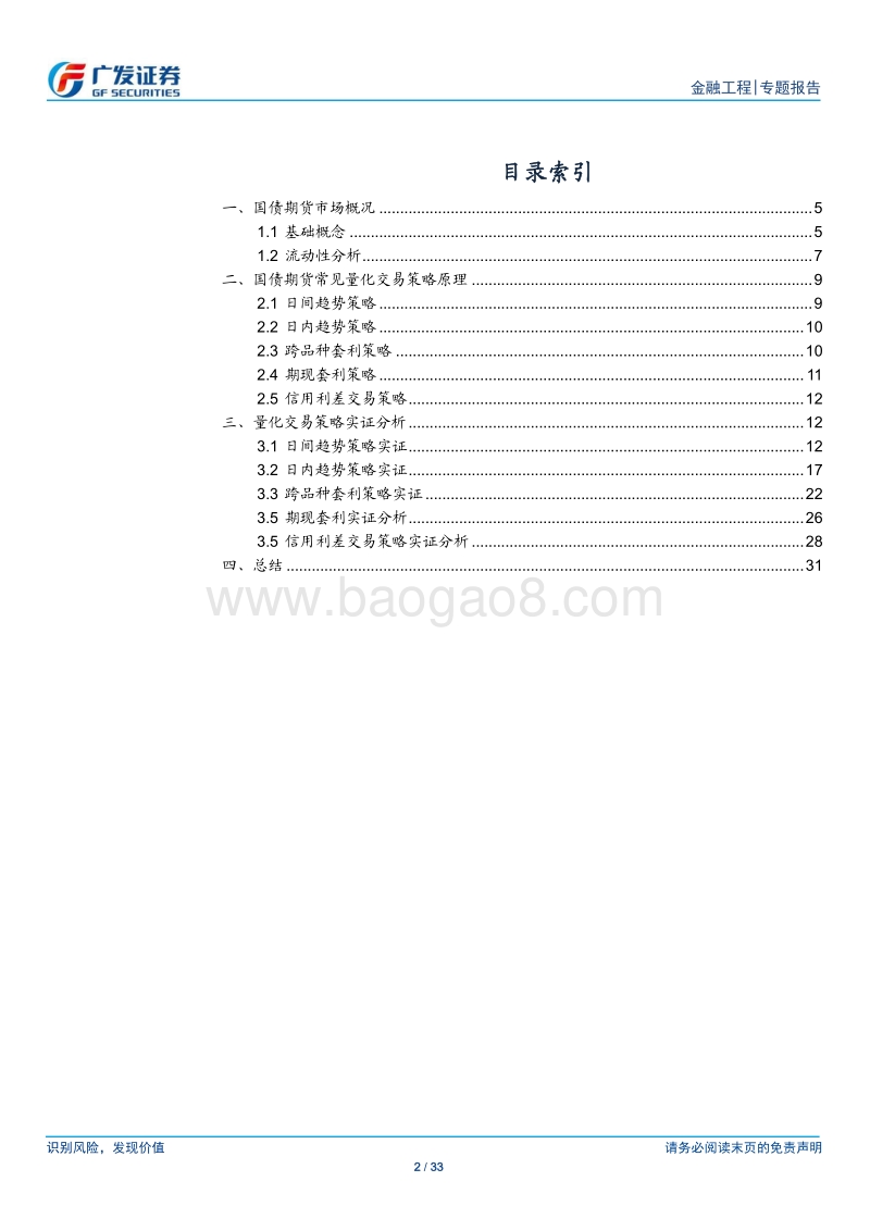 国债期货量化交易策略研究.pdf_第2页