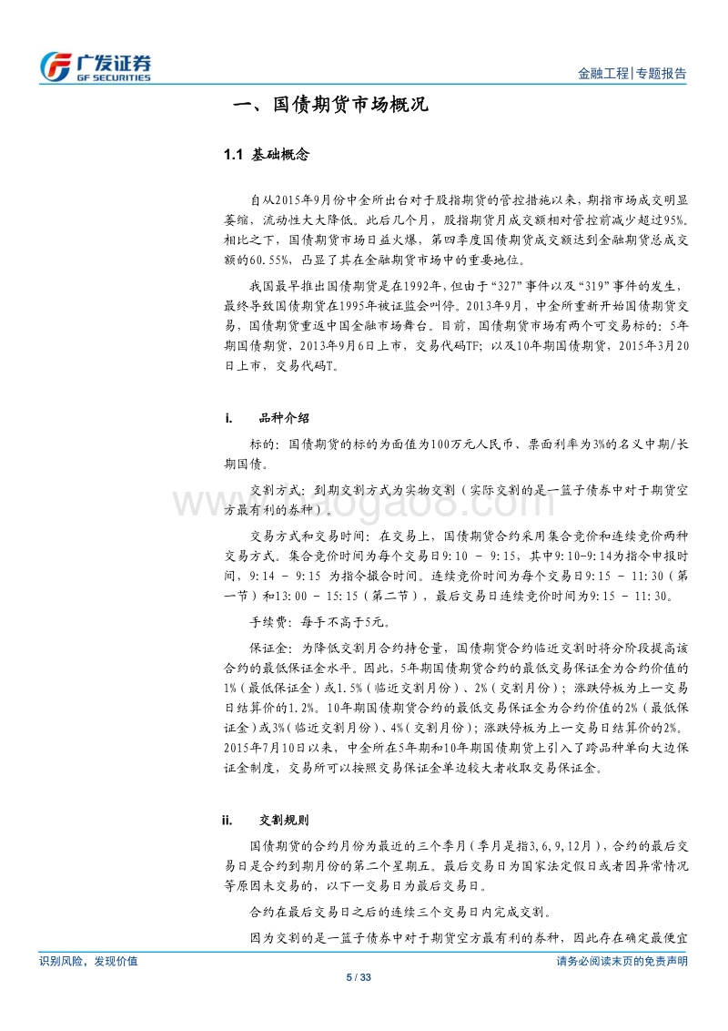 国债期货量化交易策略研究.pdf_第5页