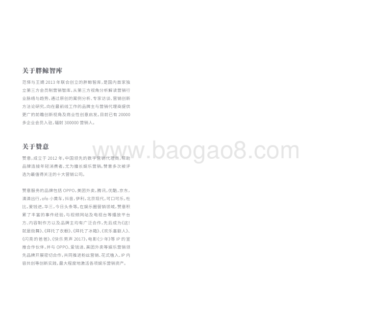 2018品牌娱乐力进化报告.pdf_第2页