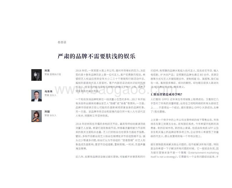 2018品牌娱乐力进化报告.pdf_第3页