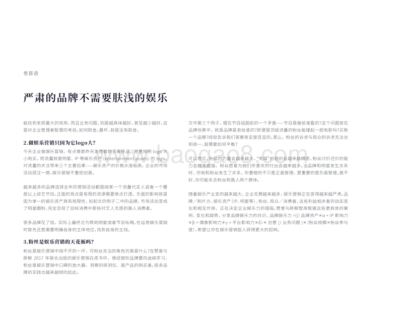 2018品牌娱乐力进化报告.pdf_第4页