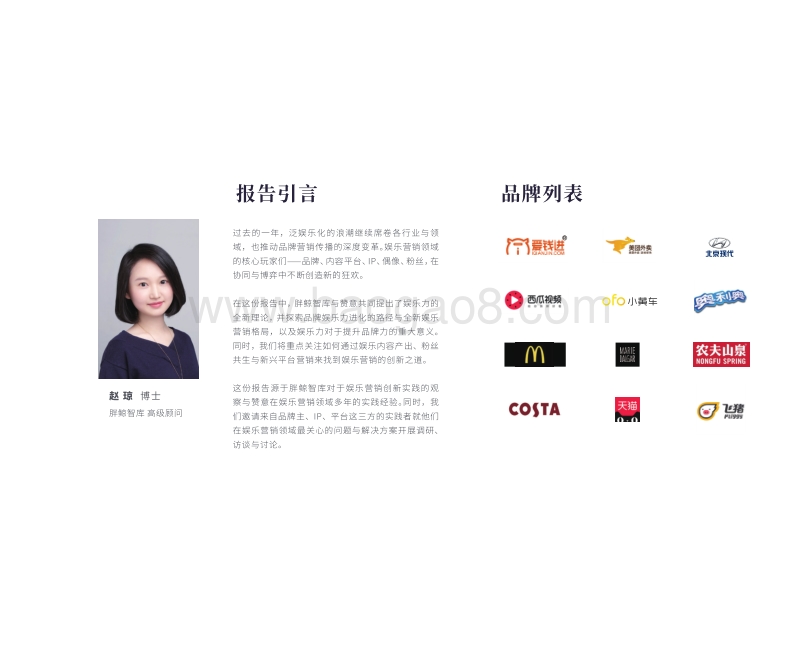 2018品牌娱乐力进化报告.pdf_第5页