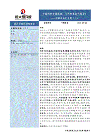 利率市场化专题（上）：中国利率市场现状：七大利率如何传导？.pdf